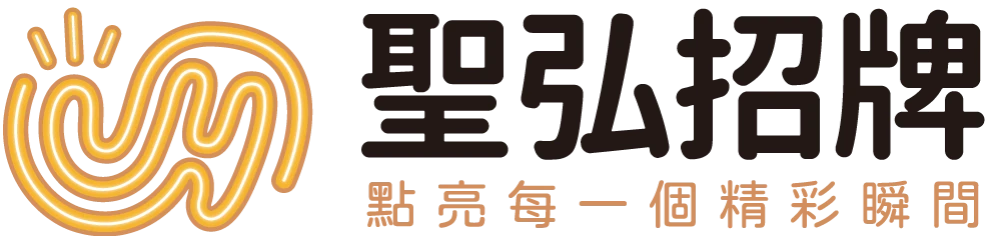 聖弘招牌logo 黑色去背